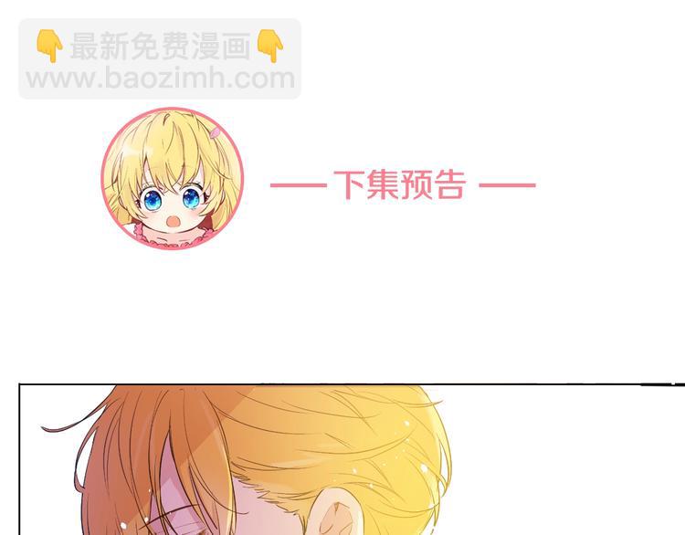 某天成爲公主 - 第28話 全帝國的寶貝(3/4) - 5