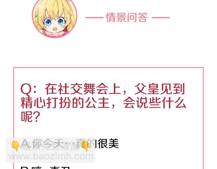 某天成爲公主 - 第28話 全帝國的寶貝(3/4) - 4