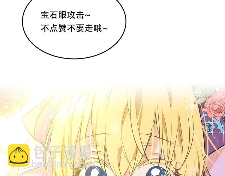 某天成爲公主 - 第28話 全帝國的寶貝(4/4) - 1