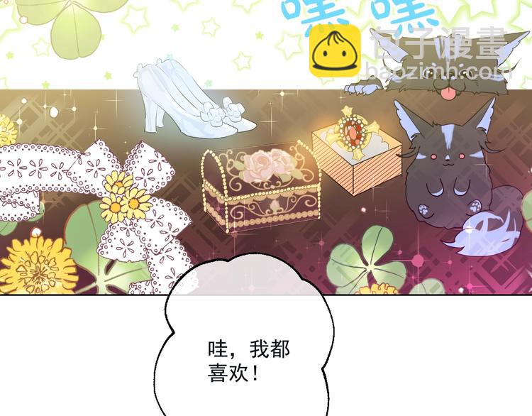 某天成爲公主 - 第28話 全帝國的寶貝(2/4) - 4