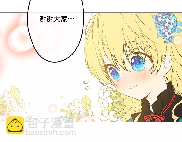 某天成爲公主 - 第28話 全帝國的寶貝(2/4) - 4