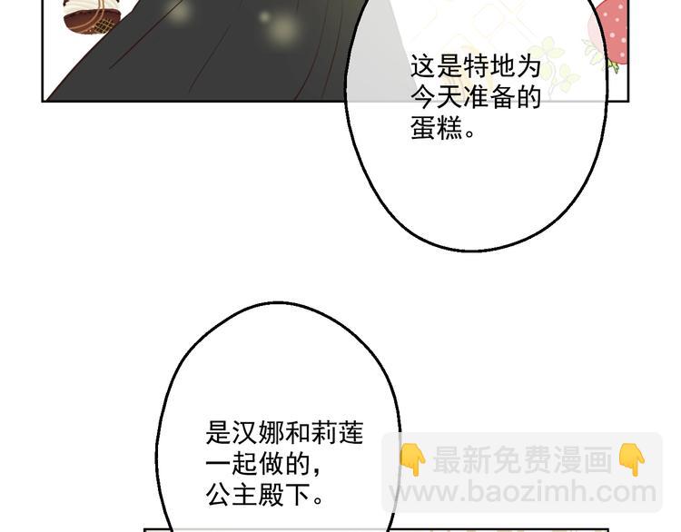 某天成爲公主 - 第28話 全帝國的寶貝(2/4) - 7