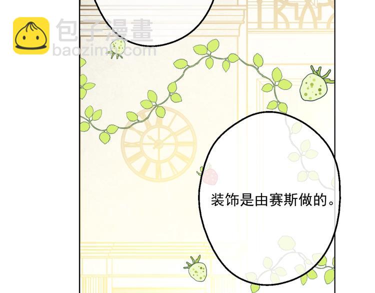 某天成爲公主 - 第28話 全帝國的寶貝(2/4) - 8