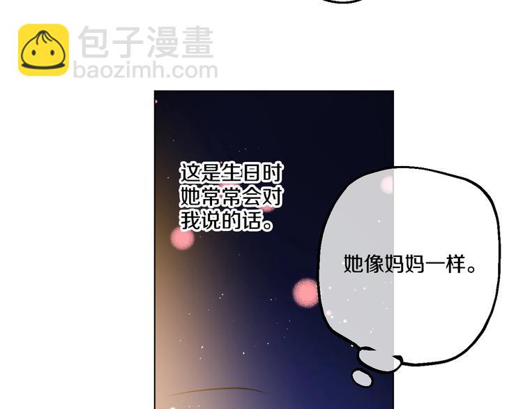 某天成爲公主 - 第28話 全帝國的寶貝(2/4) - 1