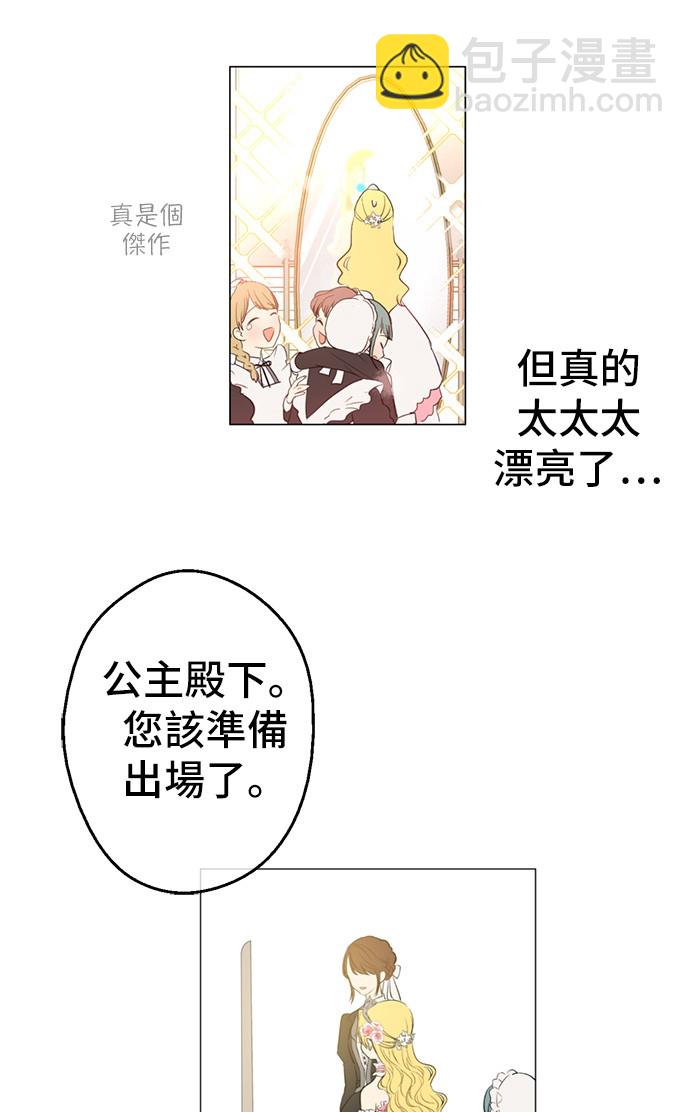 某天成爲公主 - 第30話 完美演出(1/2) - 4