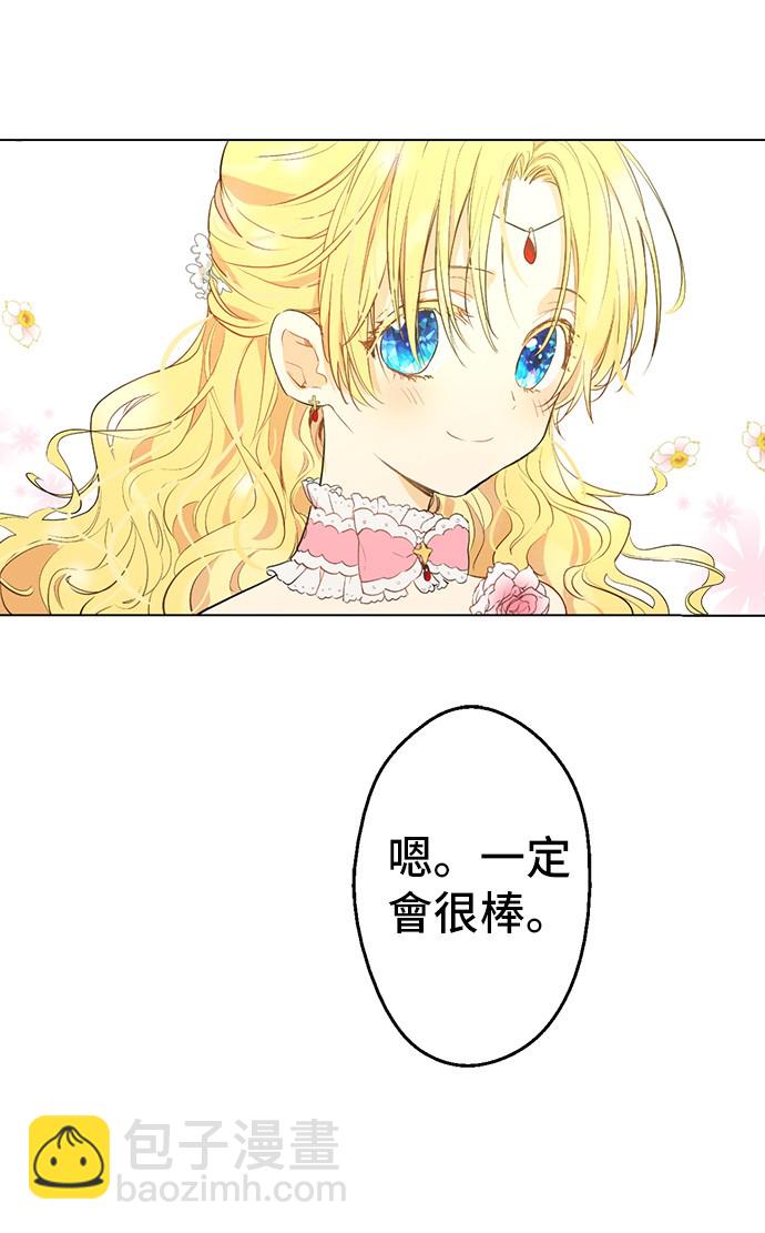 某天成爲公主 - 第30話 完美演出(1/2) - 6