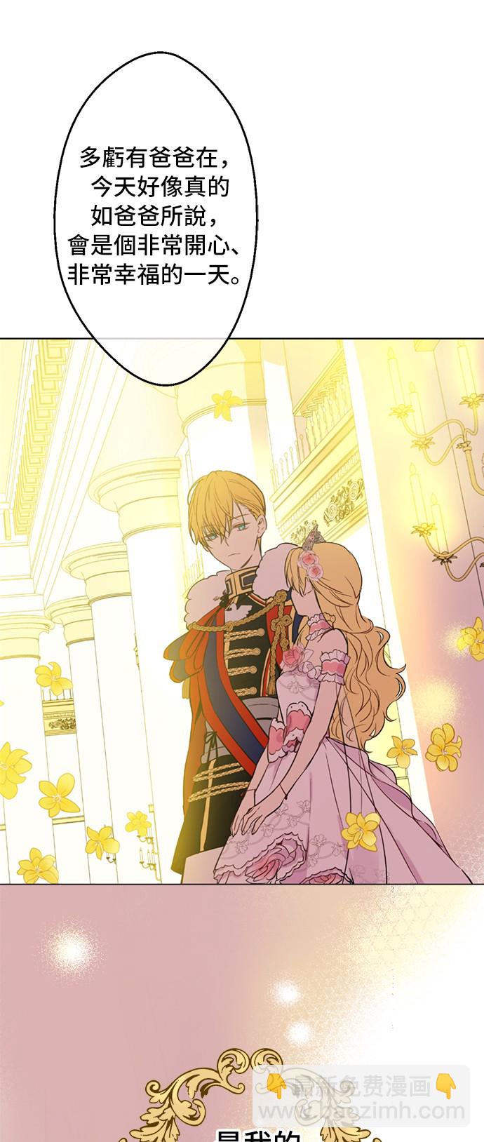 某天成爲公主 - 第32話 太寂寞(1/2) - 8