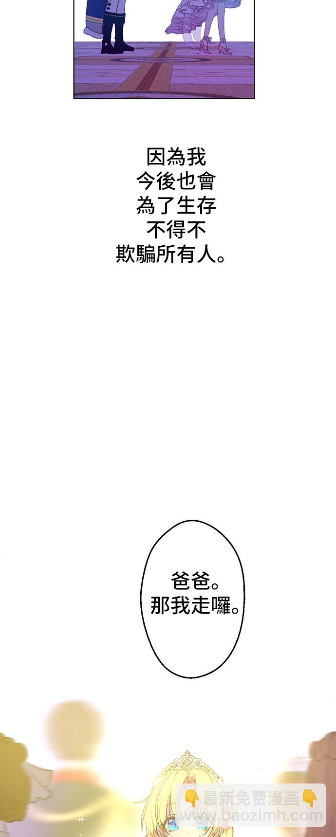 某天成爲公主 - 第32話 太寂寞(1/2) - 5