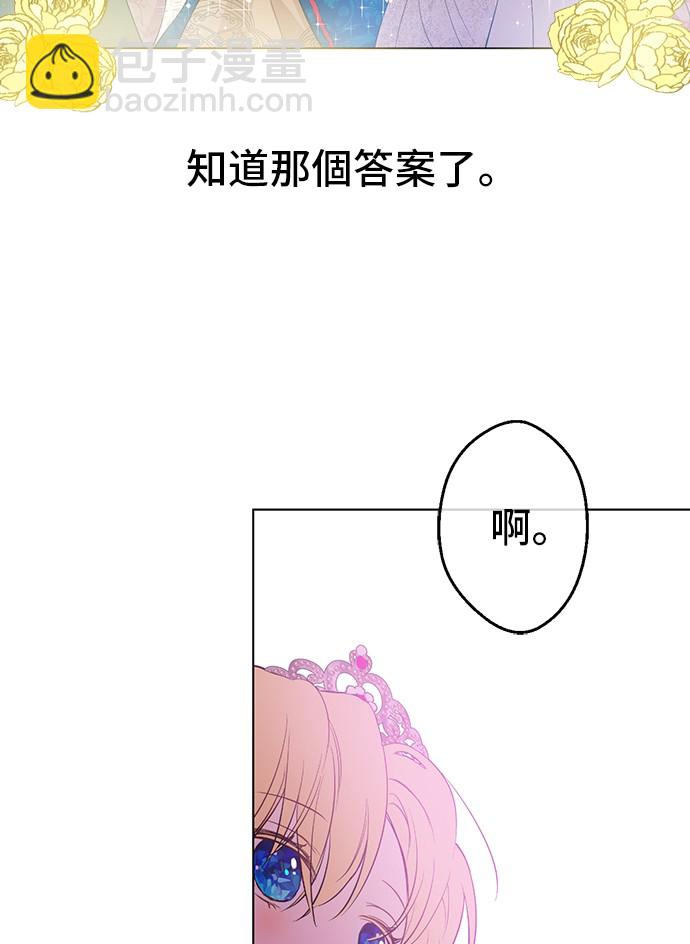 某天成爲公主 - 第32話 太寂寞(1/2) - 1