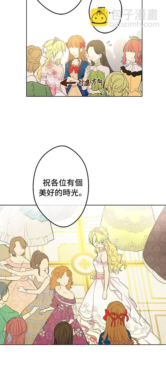 某天成爲公主 - 第32話 太寂寞(1/2) - 6