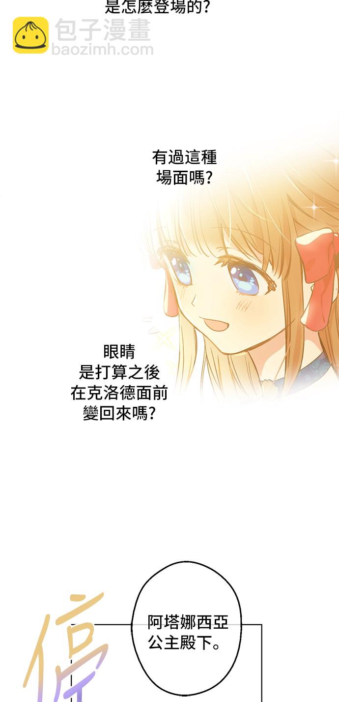 某天成爲公主 - 第32話 太寂寞(1/2) - 2