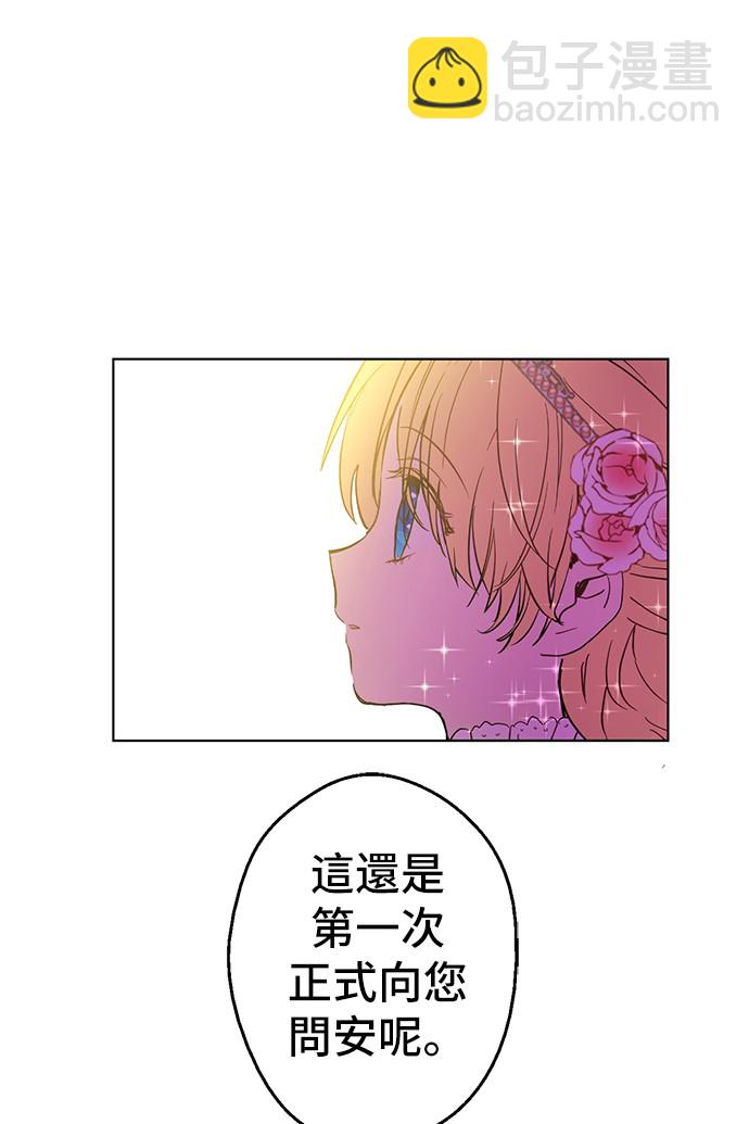 某天成爲公主 - 第32話 太寂寞(1/2) - 4