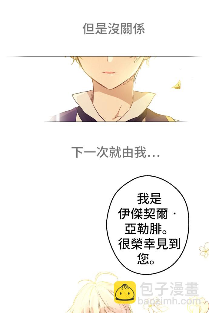 某天成爲公主 - 第32話 太寂寞(1/2) - 6