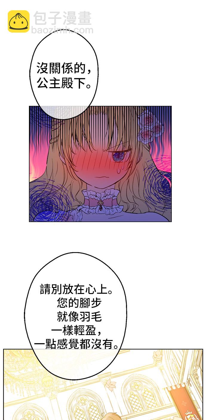 某天成爲公主 - 第32話 太寂寞(1/2) - 1