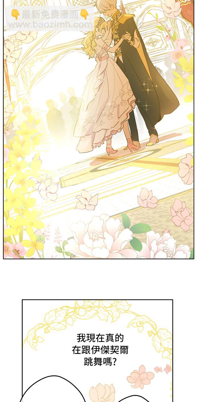 某天成爲公主 - 第32話 太寂寞(1/2) - 2