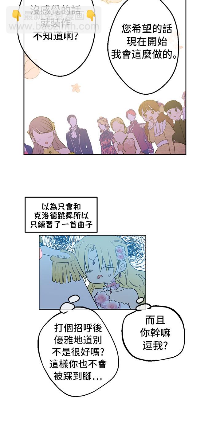 某天成爲公主 - 第32話 太寂寞(2/2) - 5