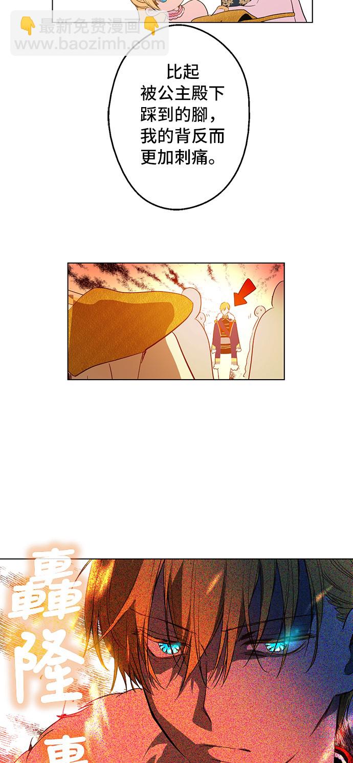 某天成爲公主 - 第32話 太寂寞(2/2) - 3