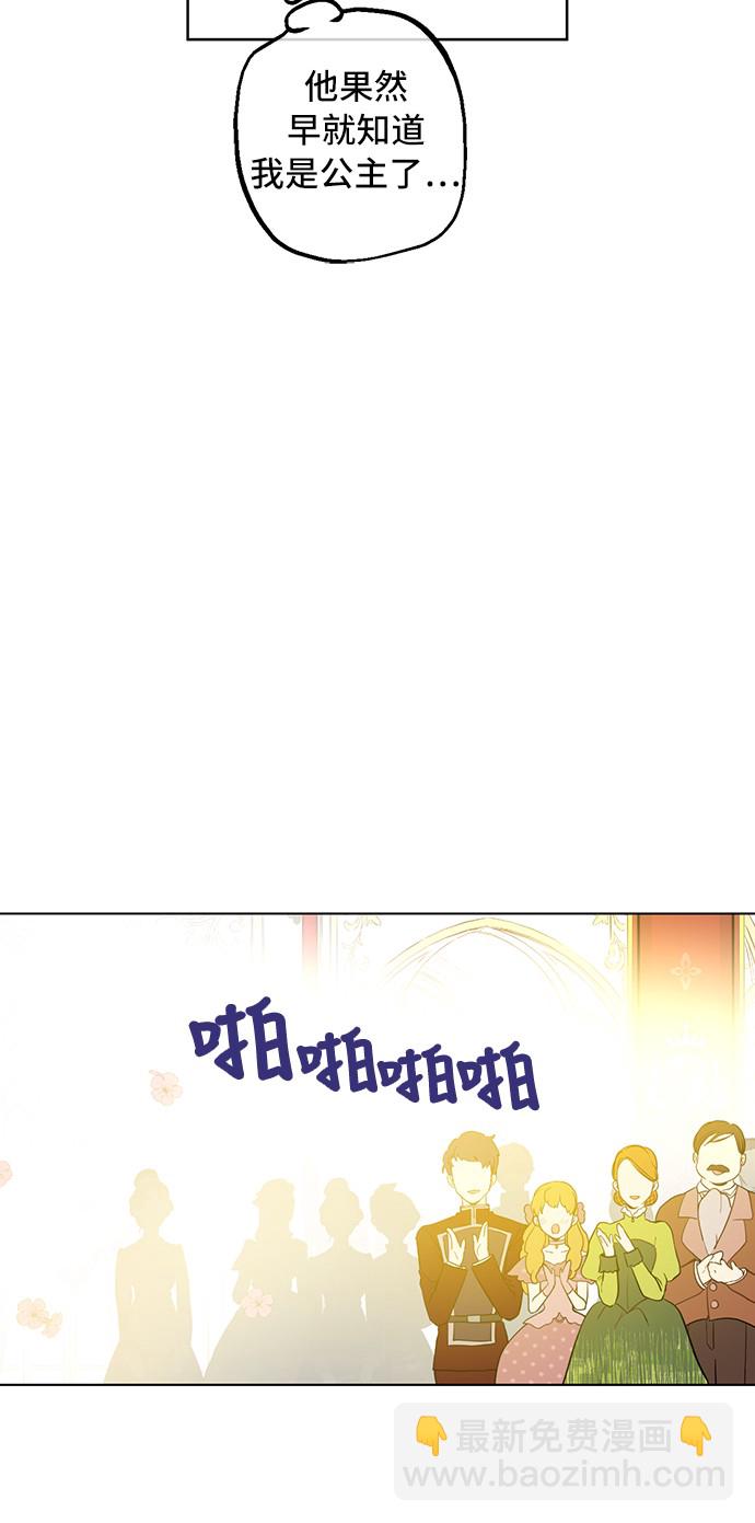 某天成爲公主 - 第32話 太寂寞(2/2) - 3