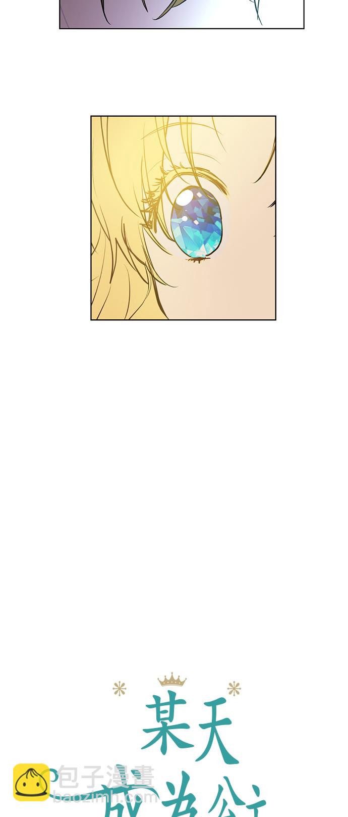 某天成爲公主 - 第32話 太寂寞(1/2) - 6