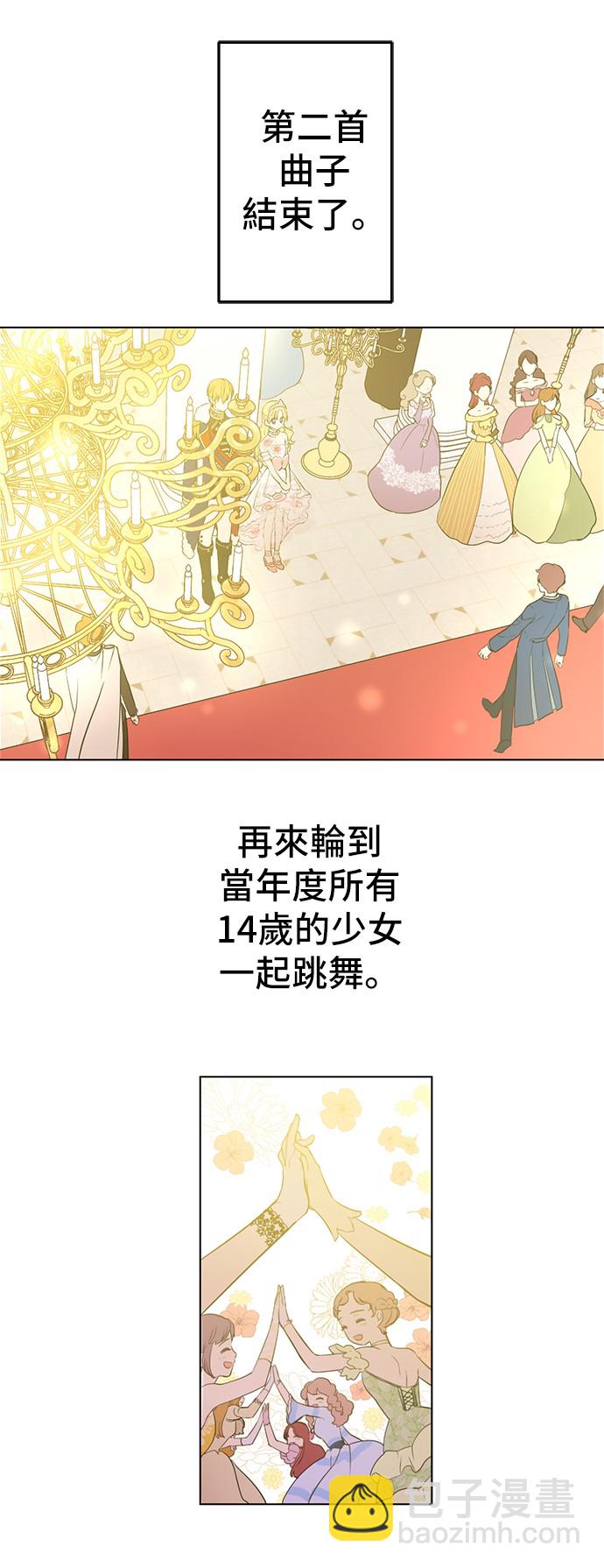 某天成爲公主 - 第32話 太寂寞(1/2) - 8