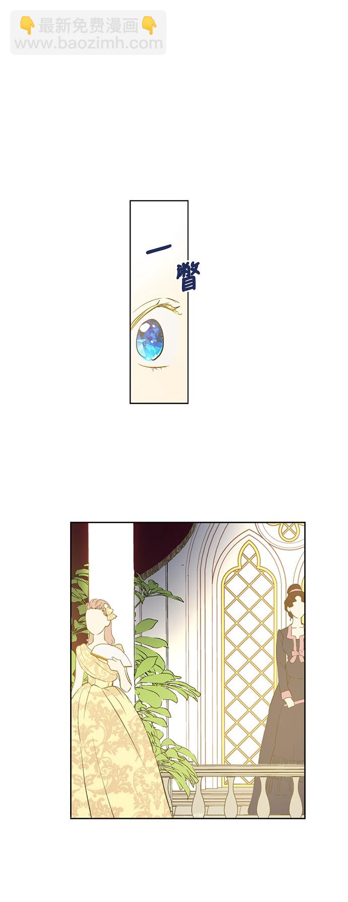 某天成爲公主 - 第32話 太寂寞(1/2) - 1