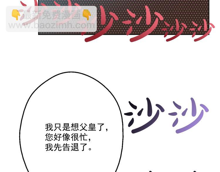 某天成爲公主 - 第34話 多留一段時間(3/3) - 2