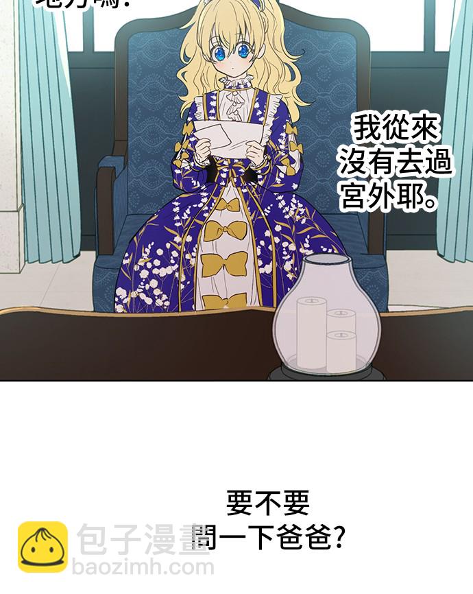 某天成爲公主 - 第36話 皇宮四大美男(1/2) - 2