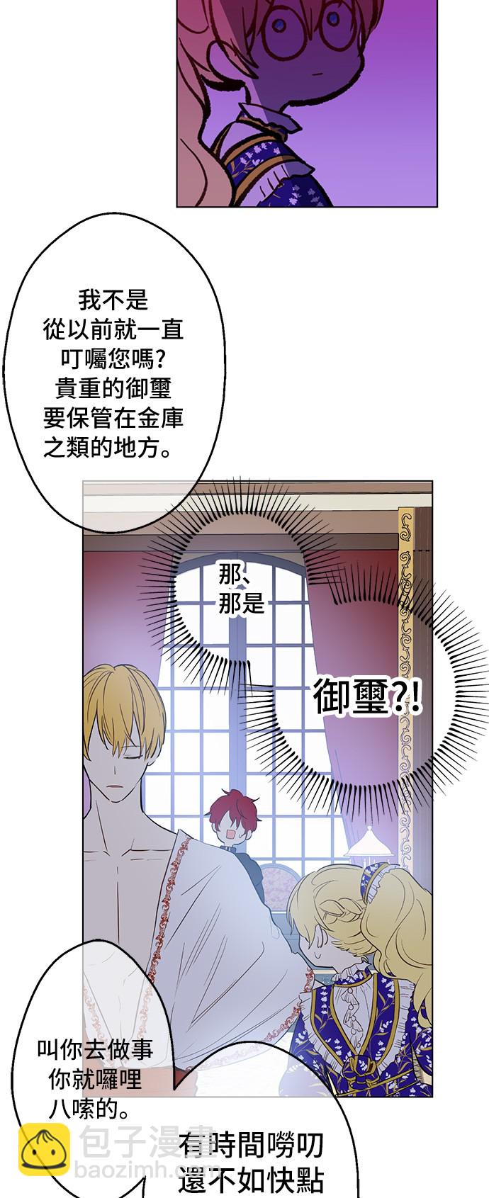 某天成爲公主 - 第36話 皇宮四大美男(1/2) - 8