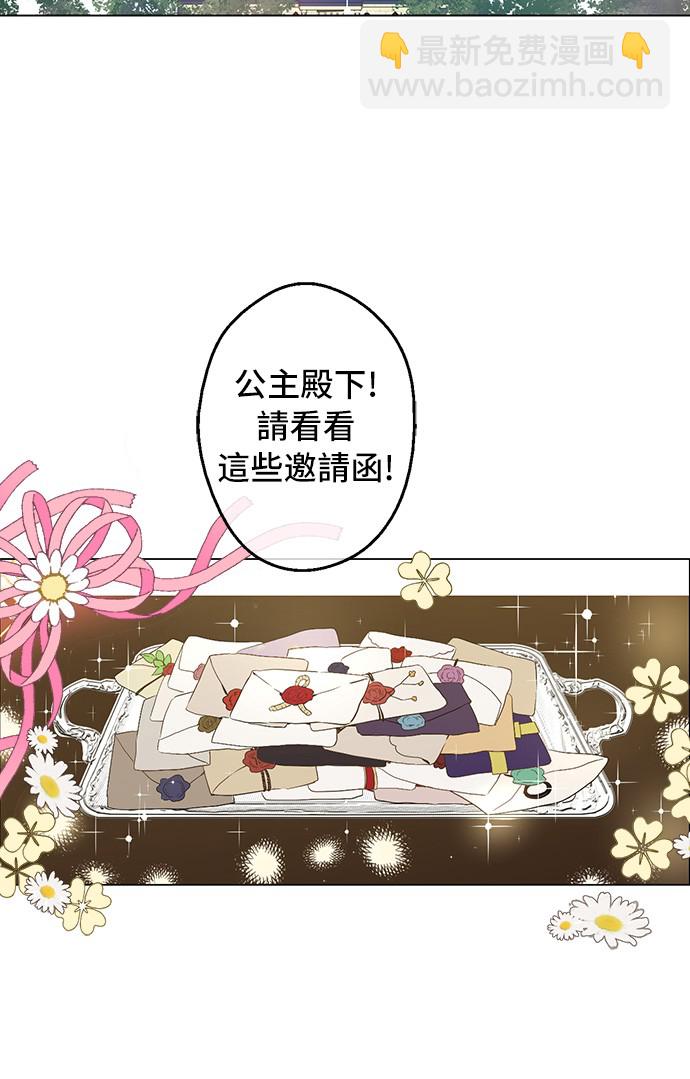 某天成爲公主 - 第36話 皇宮四大美男(1/2) - 3