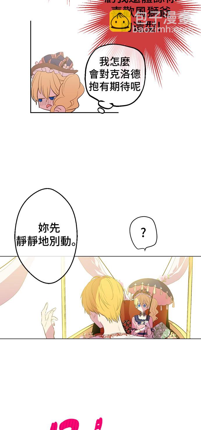 某天成爲公主 - 第36話 皇宮四大美男(1/2) - 2