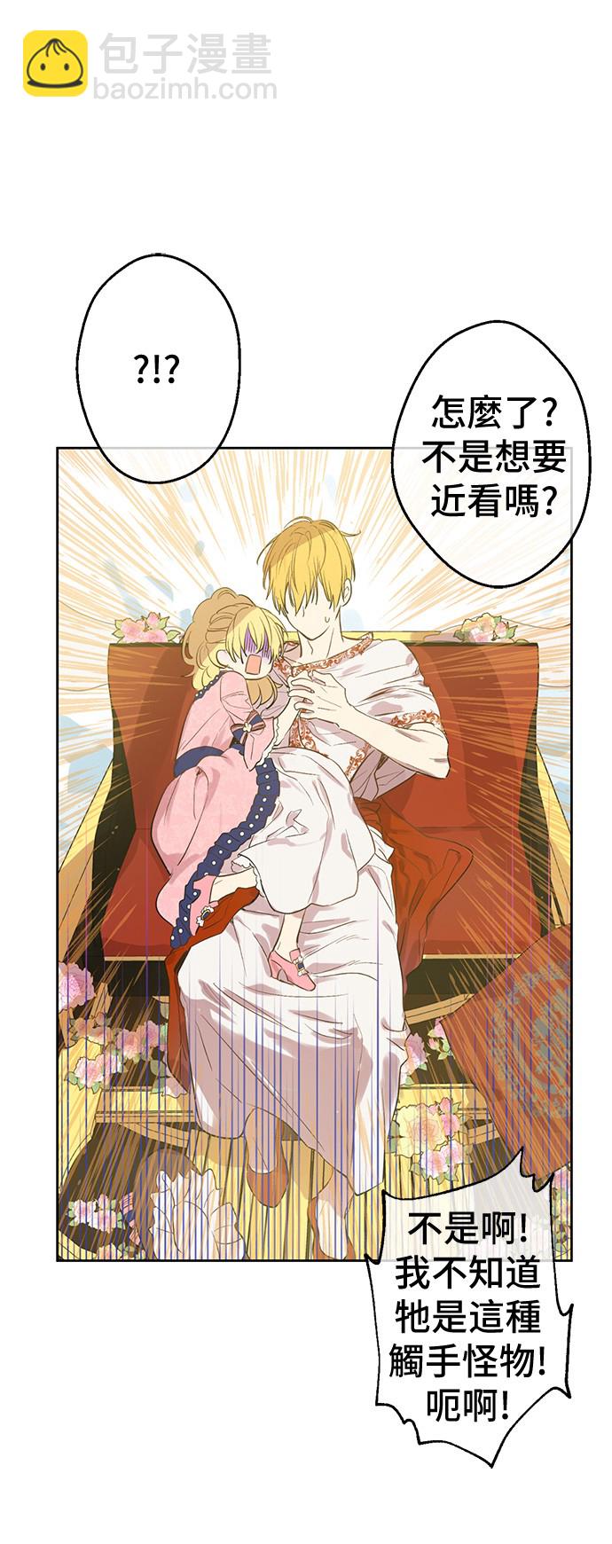 某天成爲公主 - 第36話 皇宮四大美男(1/2) - 6