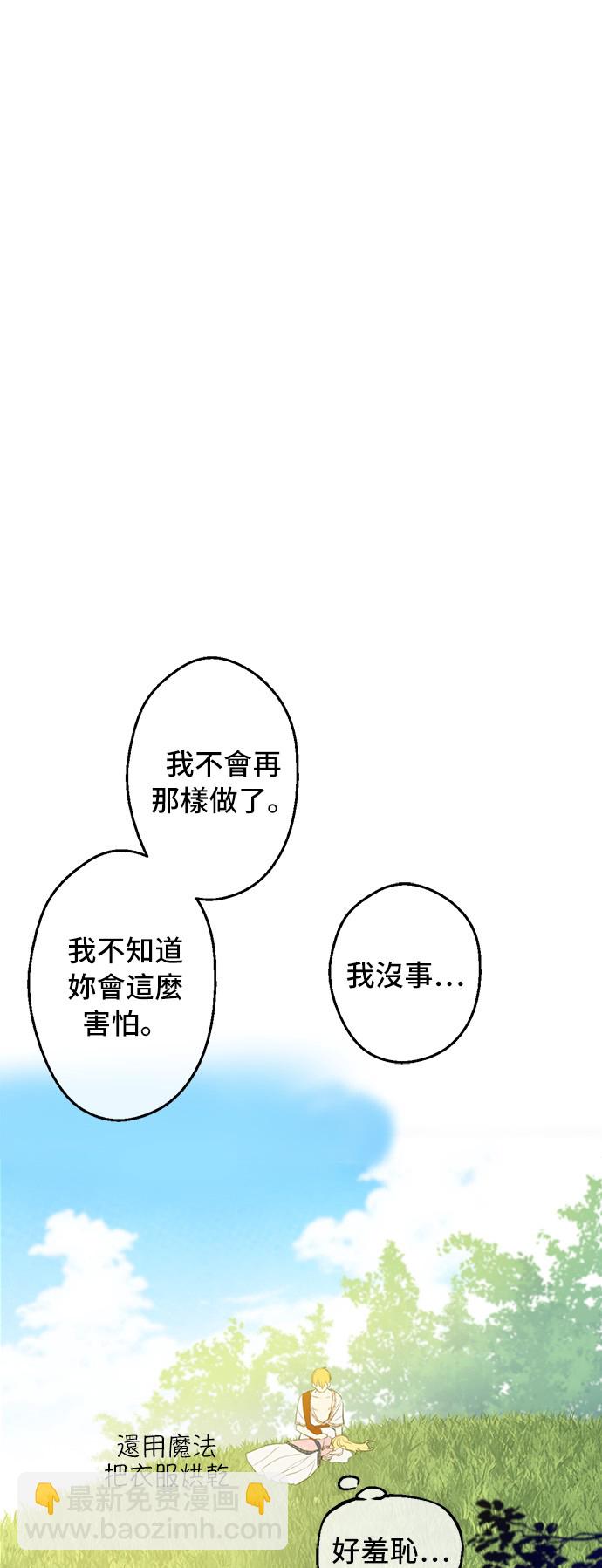 某天成爲公主 - 第36話 皇宮四大美男(2/2) - 2