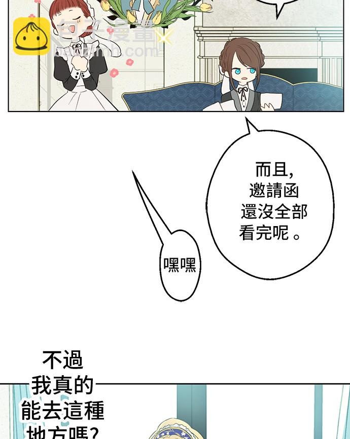 某天成爲公主 - 第36話 皇宮四大美男(1/2) - 1