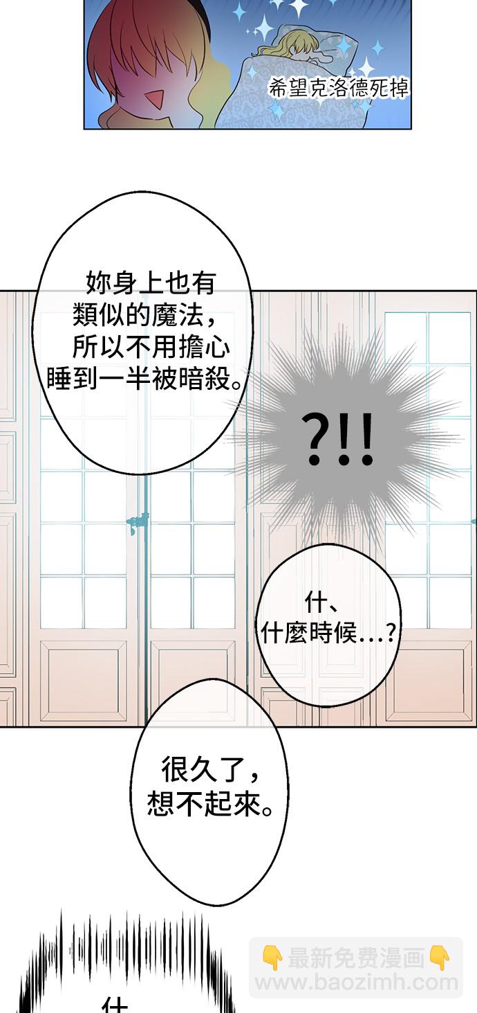 某天成爲公主 - 第38話 你說誰更高？(1/2) - 2