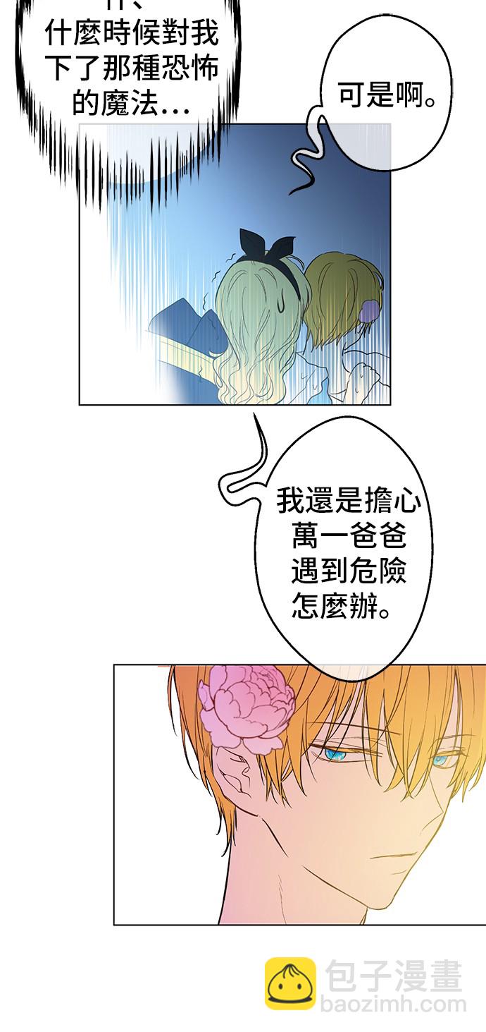 某天成爲公主 - 第38話 你說誰更高？(1/2) - 3