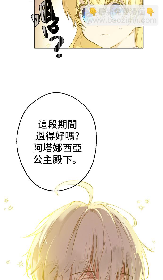 某天成爲公主 - 第38話 你說誰更高？(1/2) - 1