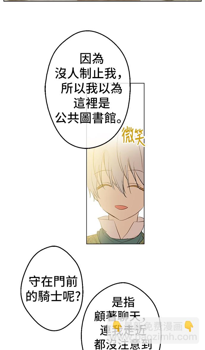 某天成爲公主 - 第38話 你說誰更高？(2/2) - 3