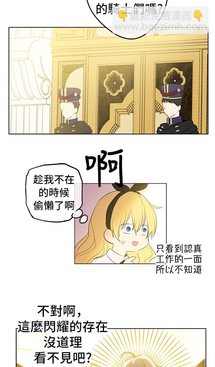 某天成爲公主 - 第38話 你說誰更高？(2/2) - 4