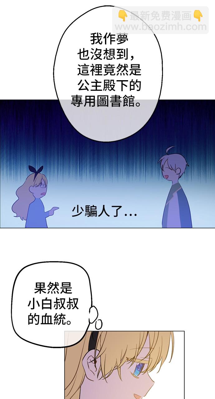 某天成爲公主 - 第38話 你說誰更高？(2/2) - 2