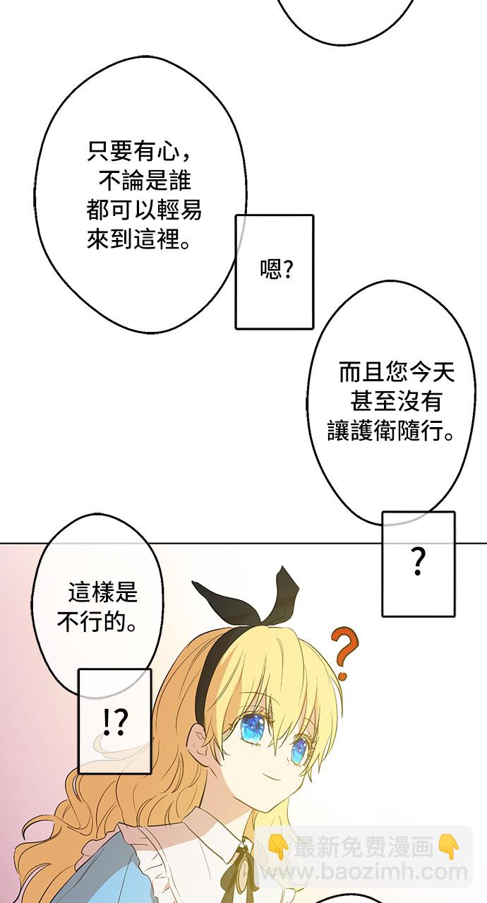 某天成爲公主 - 第38話 你說誰更高？(2/2) - 4