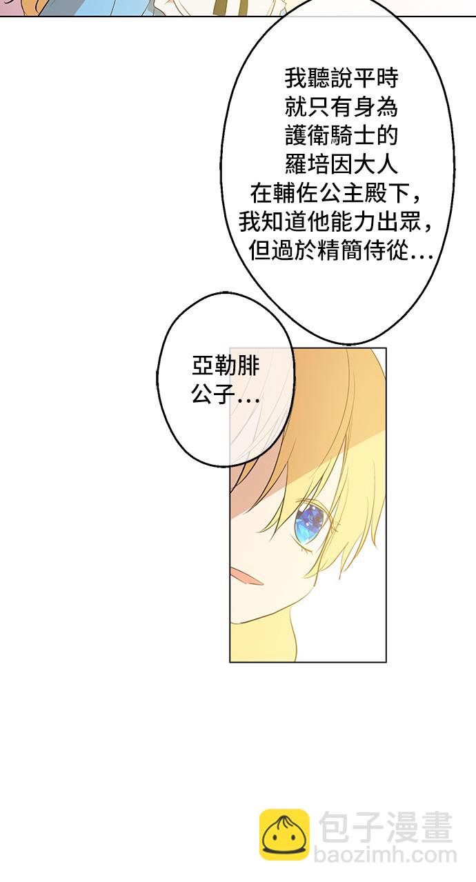 某天成爲公主 - 第38話 你說誰更高？(2/2) - 1