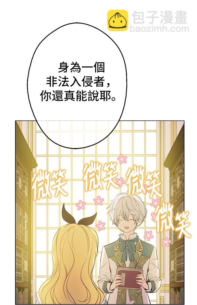 某天成爲公主 - 第38話 你說誰更高？(2/2) - 2