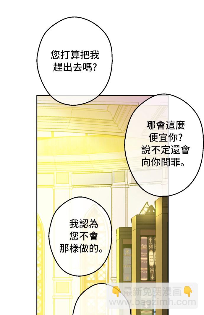 某天成爲公主 - 第38話 你說誰更高？(2/2) - 3