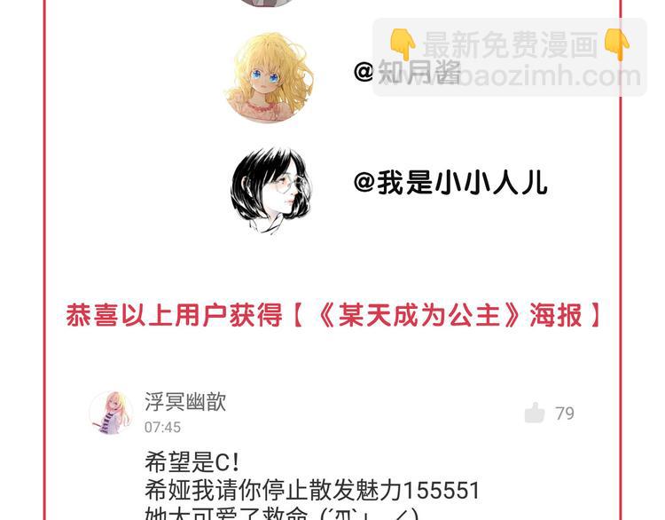 某天成爲公主 - 第6話 正面對決(3/3) - 6