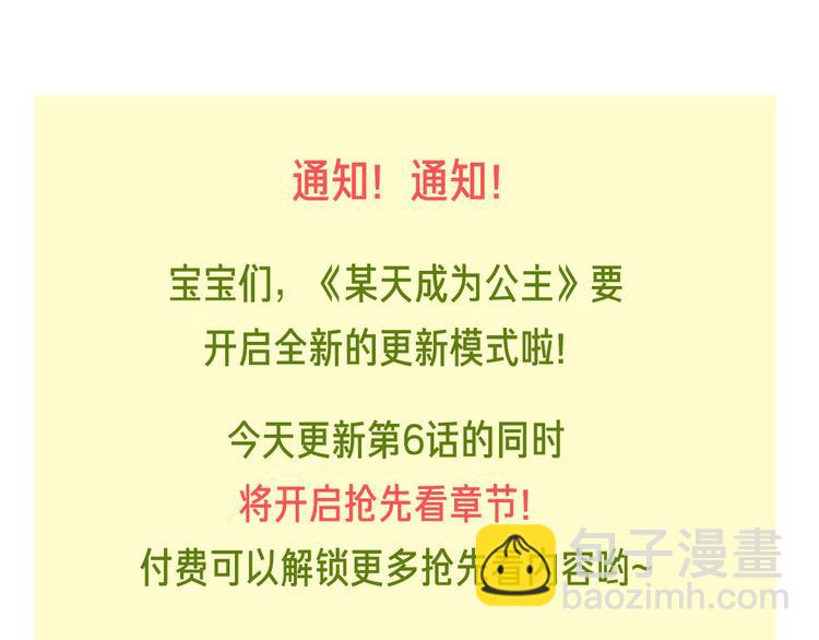 某天成爲公主 - 第6話 正面對決(3/3) - 1