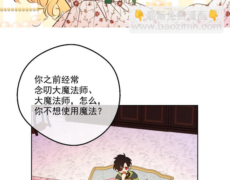 某天成爲公主 - 第42話 盧卡斯要離開？(3/4) - 3