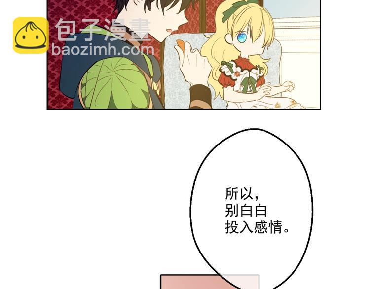 某天成爲公主 - 第42話 盧卡斯要離開？(3/4) - 2