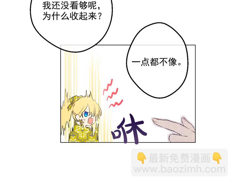 某天成爲公主 - 第42話 盧卡斯要離開？(1/4) - 1