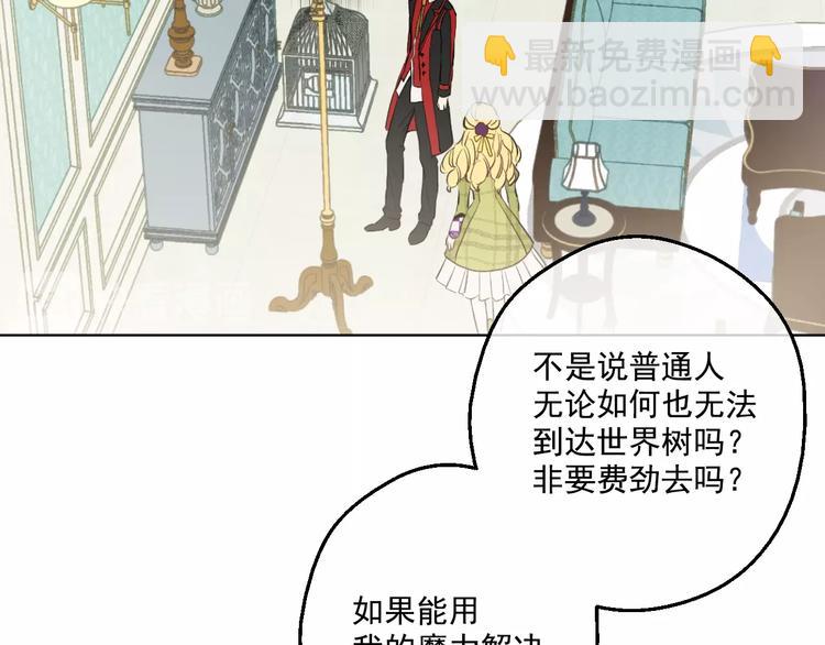 某天成爲公主 - 第44話 萌公主的願望(2/3) - 7