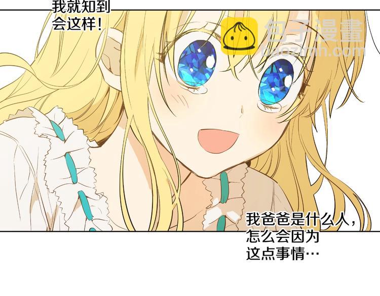 某天成爲公主 - 第一季完結篇 父皇忘記了我？(2/3) - 2